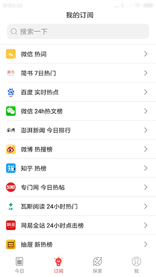 今日热榜app软件封面