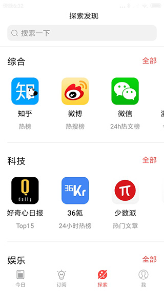今日热榜app软件封面