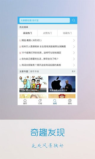 微信头条app软件封面