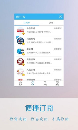 微信头条app软件封面
