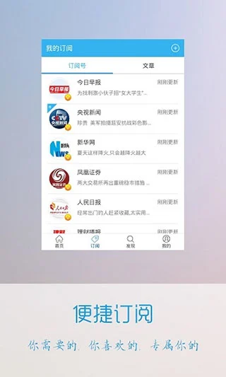 微信头条app软件封面