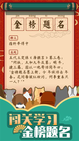 成语黄金屋赚钱领红包app软件封面