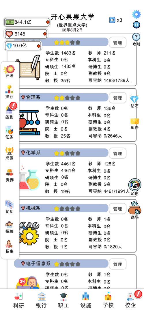 请叫我校长软件封面