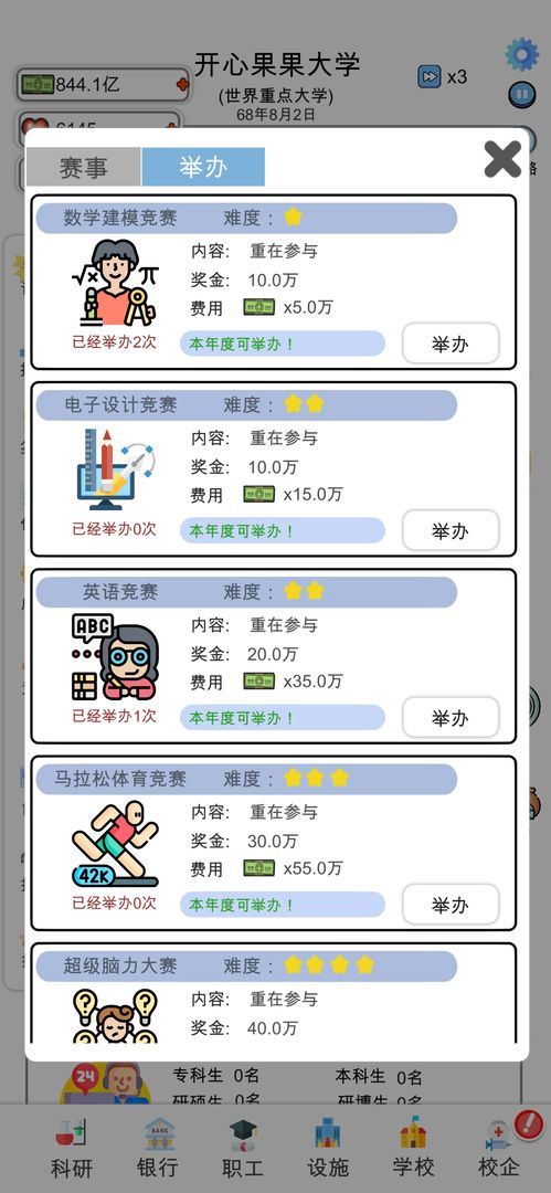 请叫我校长软件封面
