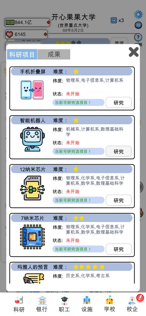请叫我校长软件封面