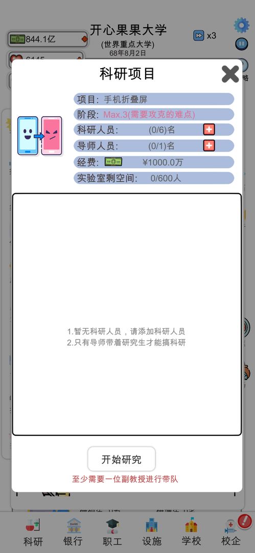 请叫我校长软件封面
