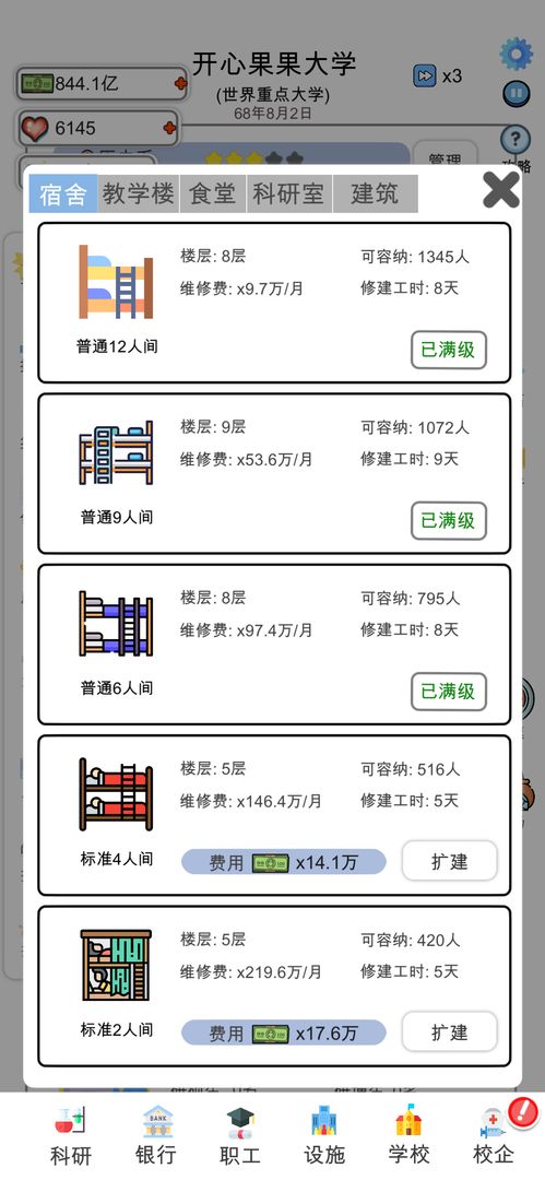 请叫我校长软件封面