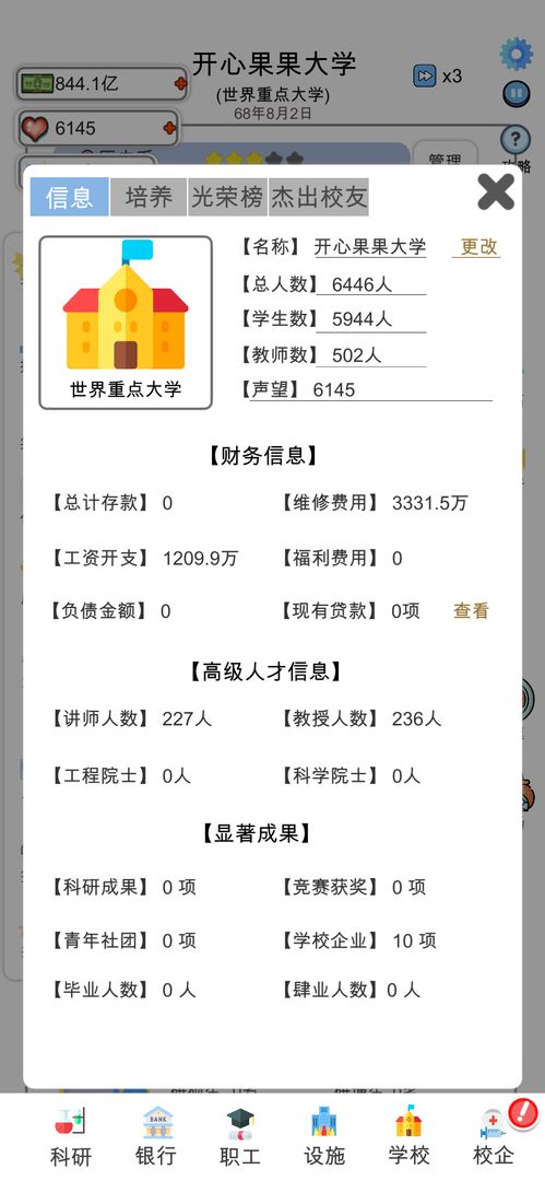 请叫我校长软件封面