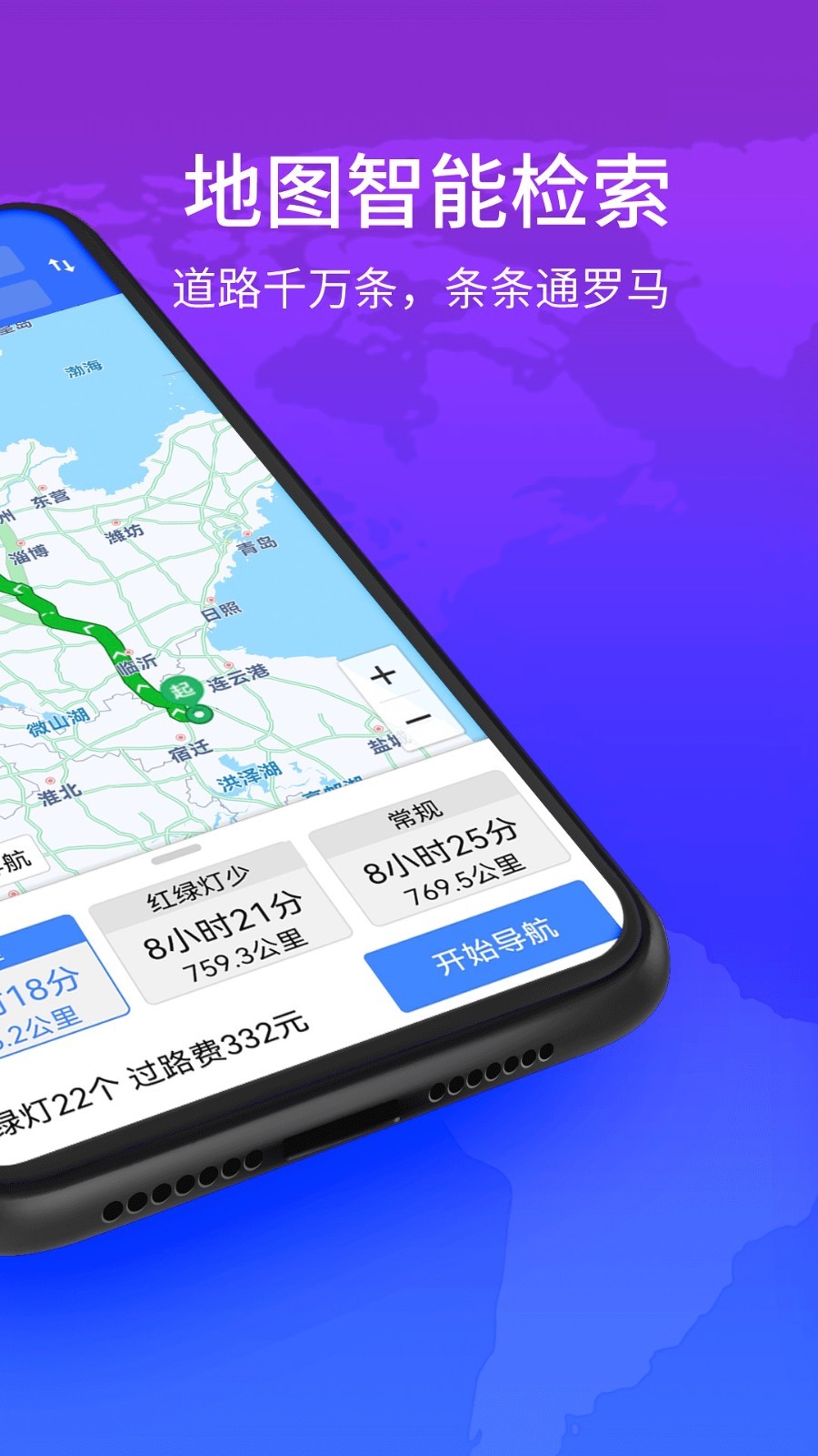 北斗导航软件封面