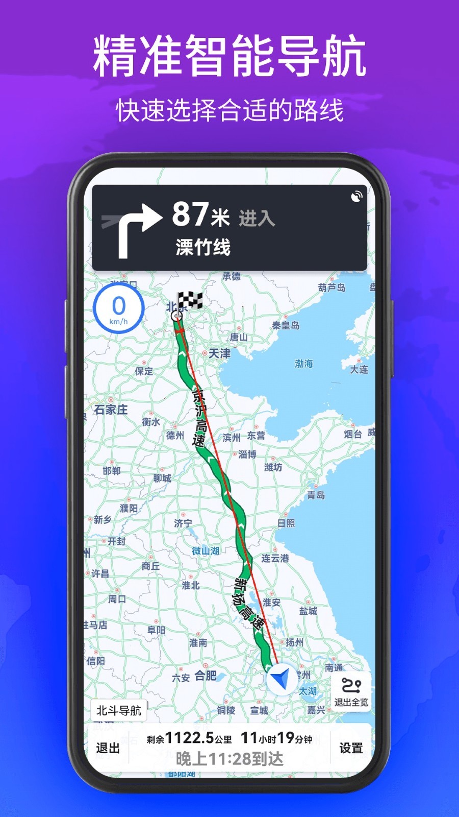北斗导航软件封面