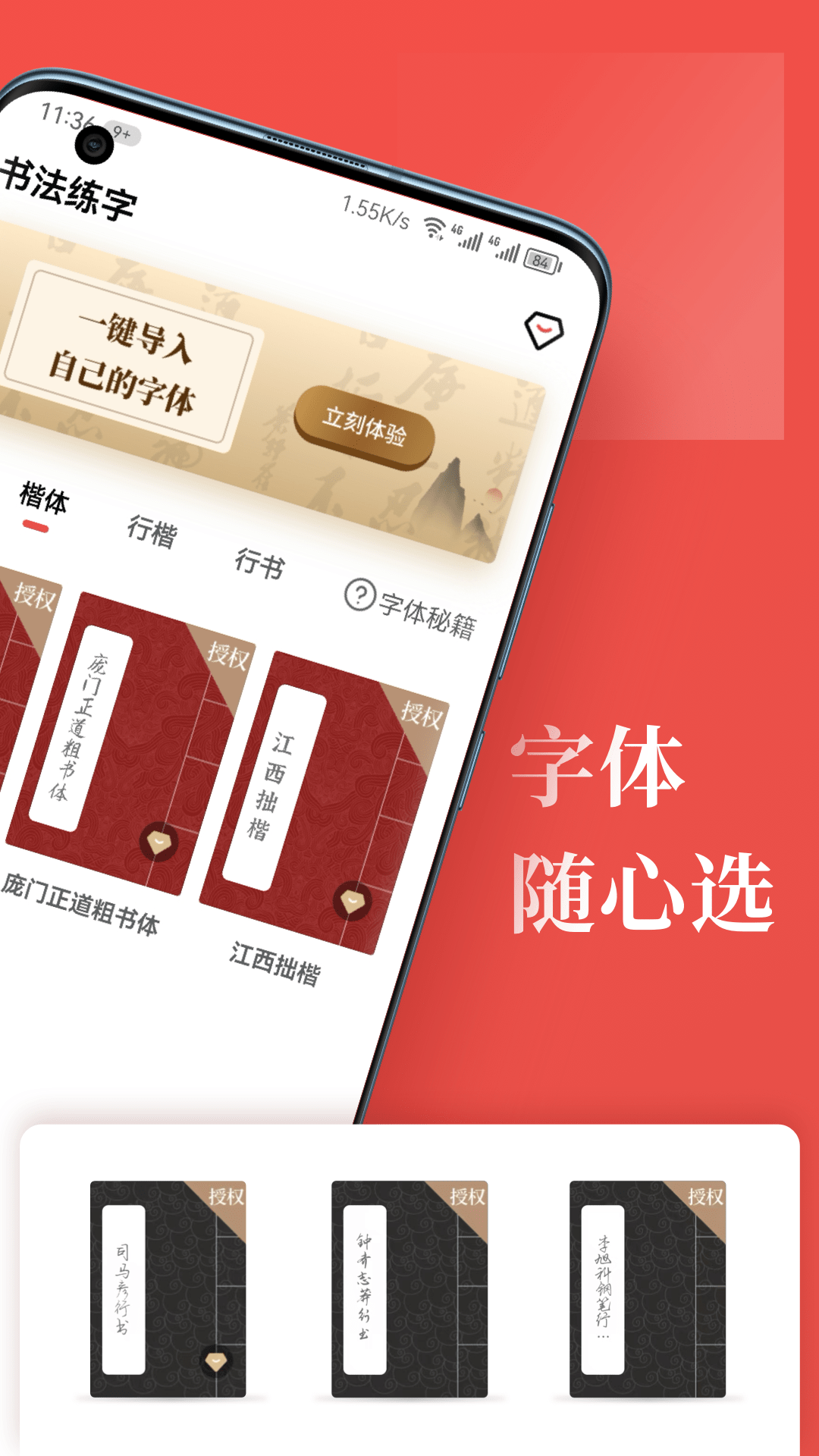 书法练字软件封面