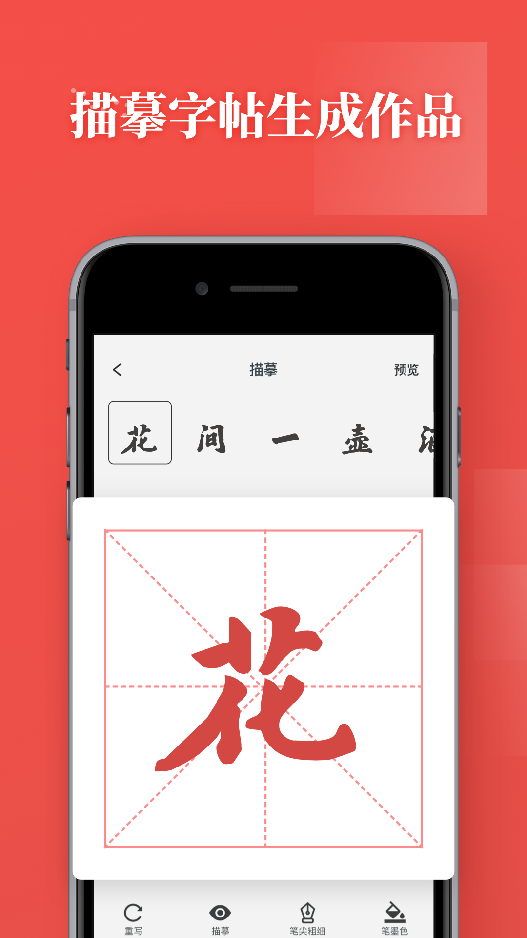 书法练字软件封面
