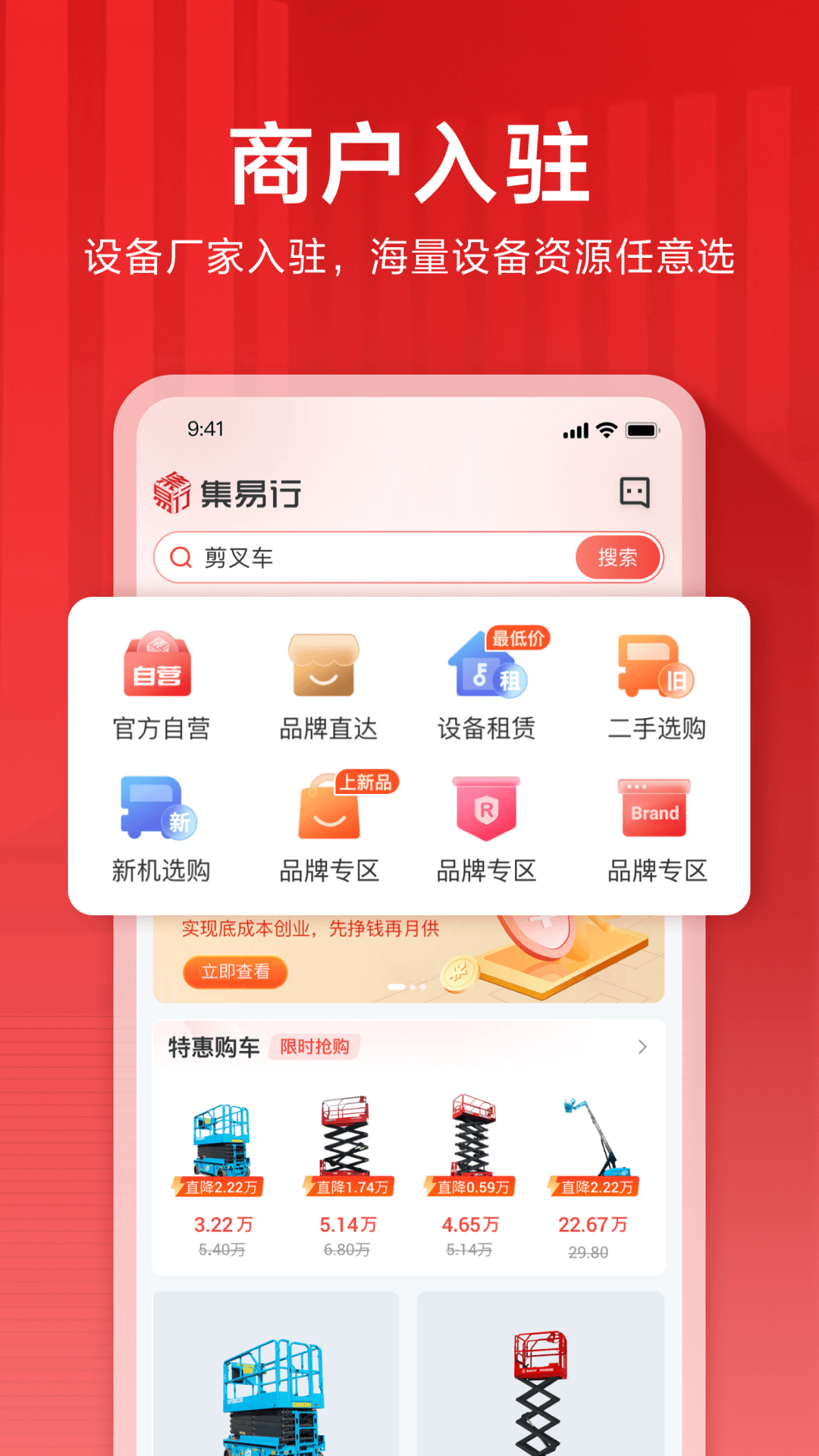 集易行软件封面