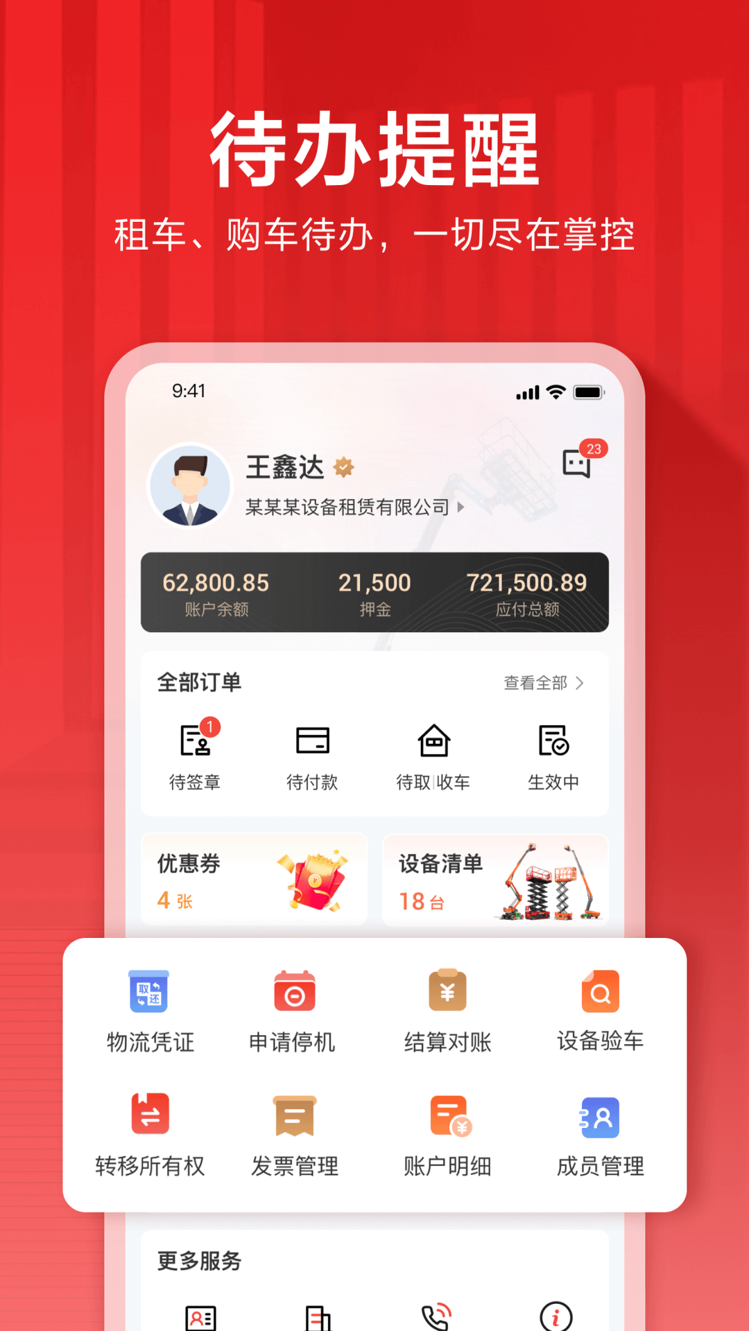 集易行软件封面