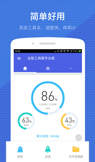 全能工具箱专业版软件封面