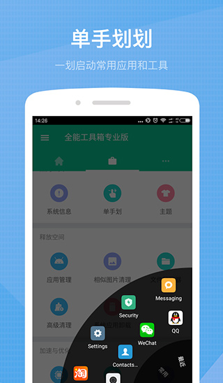 全能工具箱专业版软件封面
