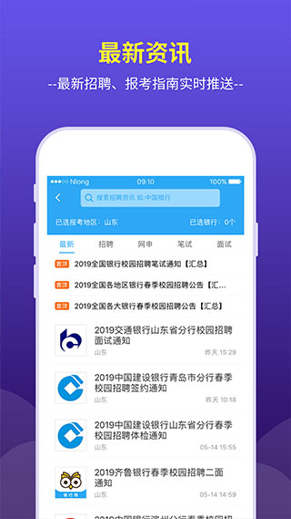 银行帮app官方版