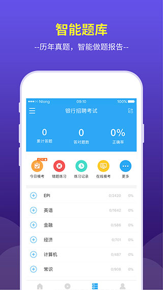 银行帮app软件封面