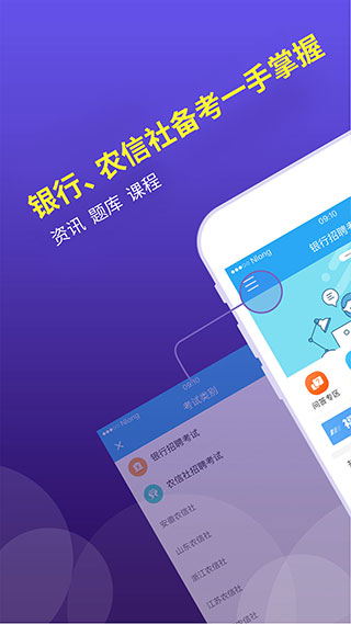 银行帮app软件封面