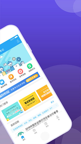 银行帮app软件封面