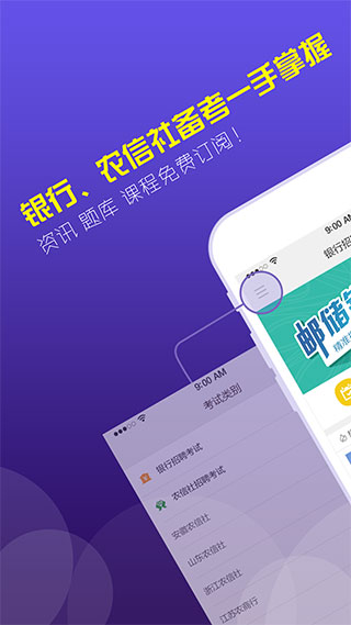 银行帮app软件封面
