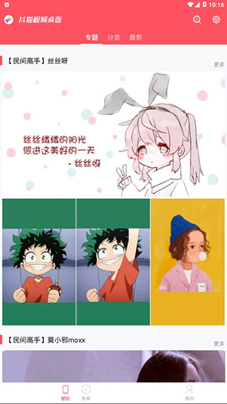 抖猫视频桌面