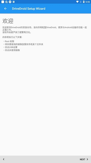 DriveDroid汉化版软件封面