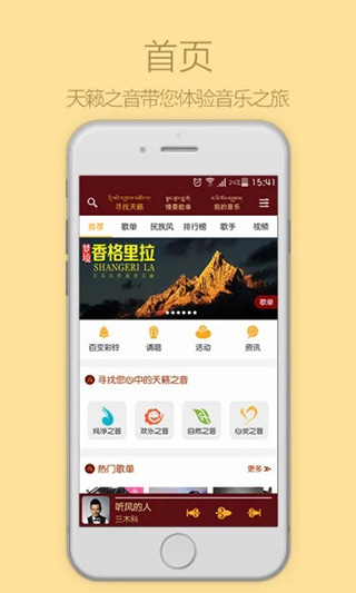 天籁之音app软件封面