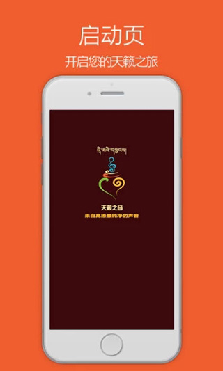 天籁之音app软件封面
