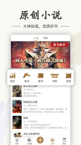 画江湖app软件封面