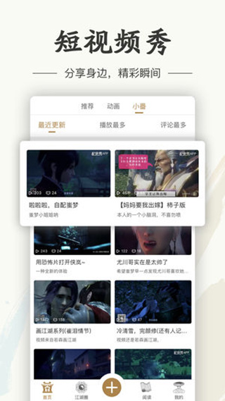 画江湖app软件封面