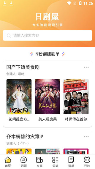 日剧屋软件封面