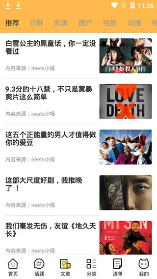 日剧屋软件封面