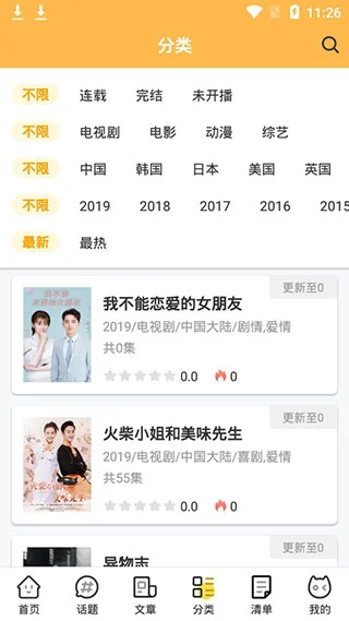 日剧屋软件封面