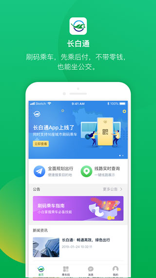 长白通app软件封面