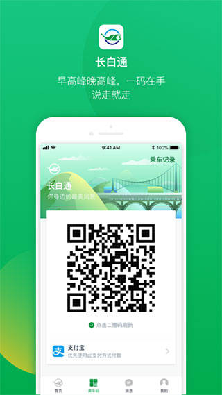 长白通app软件封面