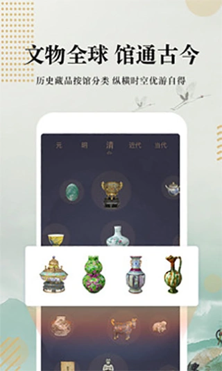 文物加app软件封面