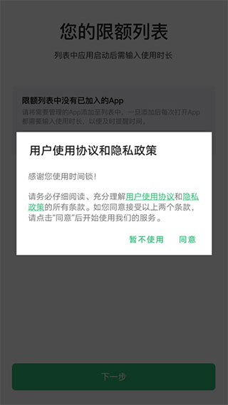 时间锁app软件封面