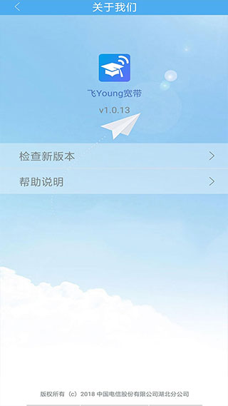 飞young宽带app第2张手机截图