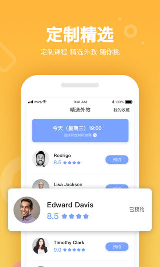 米拉外教app使用界面