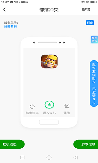芥子空间官方正版软件封面