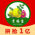 贵赐宝