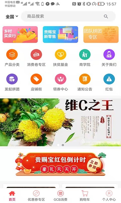 贵赐宝软件封面