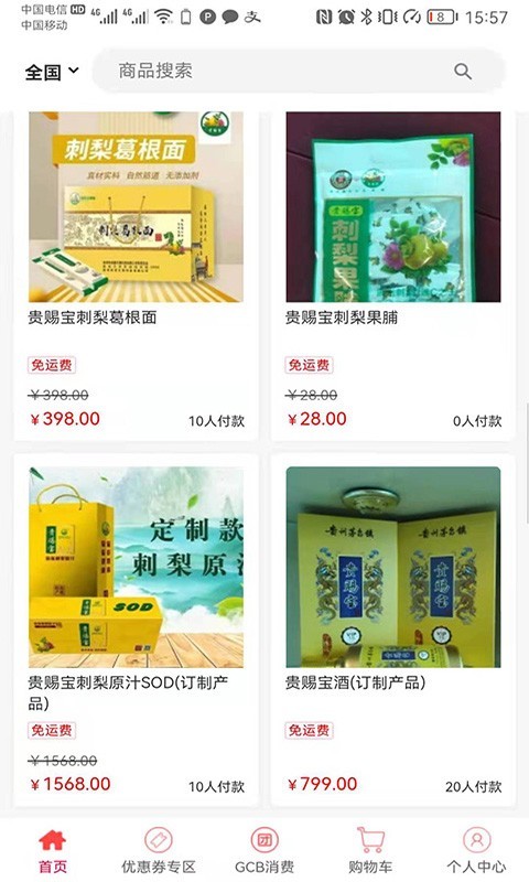 贵赐宝软件封面
