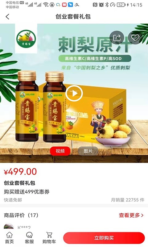 贵赐宝软件封面
