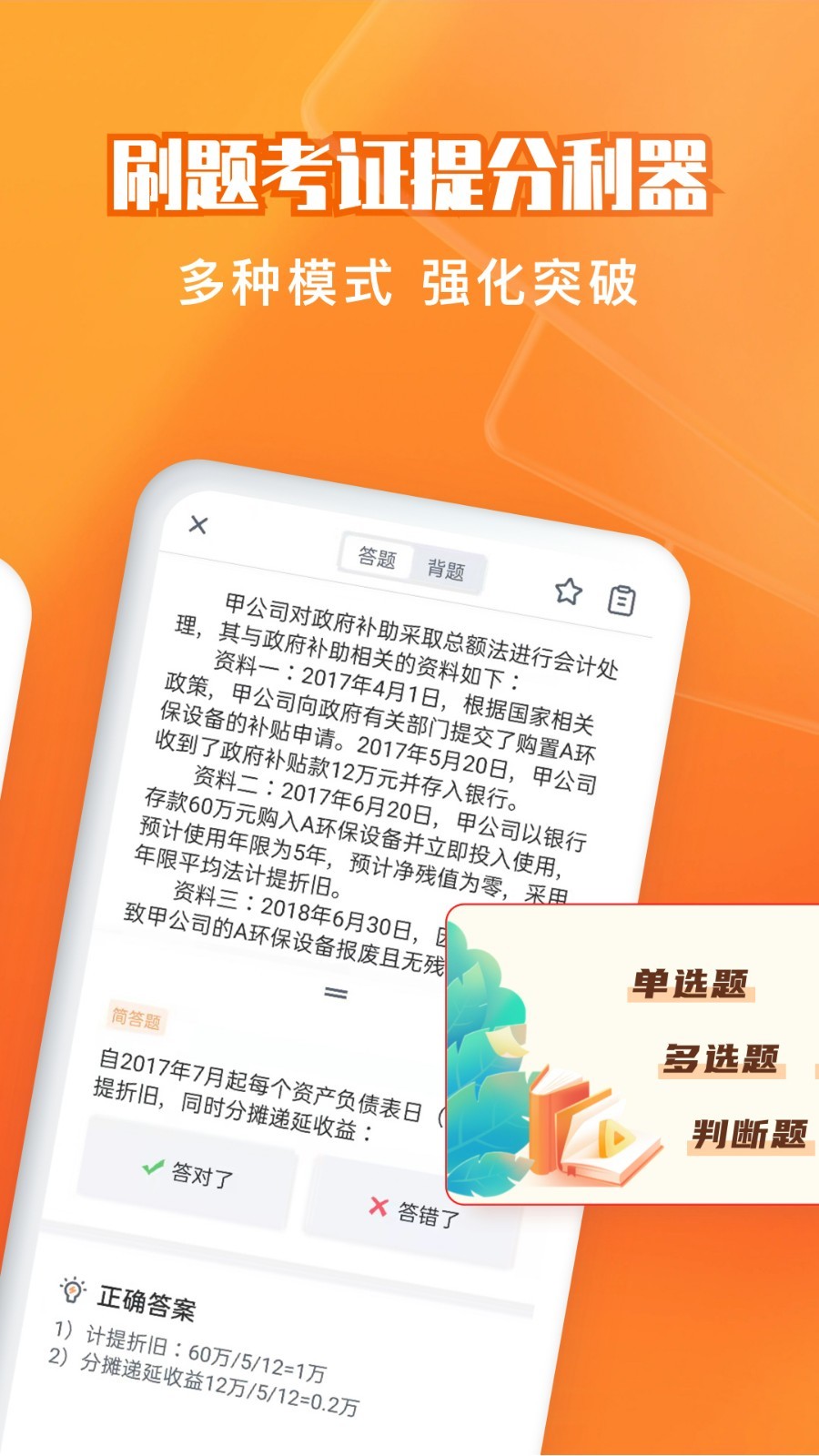 会计题库自考王软件封面