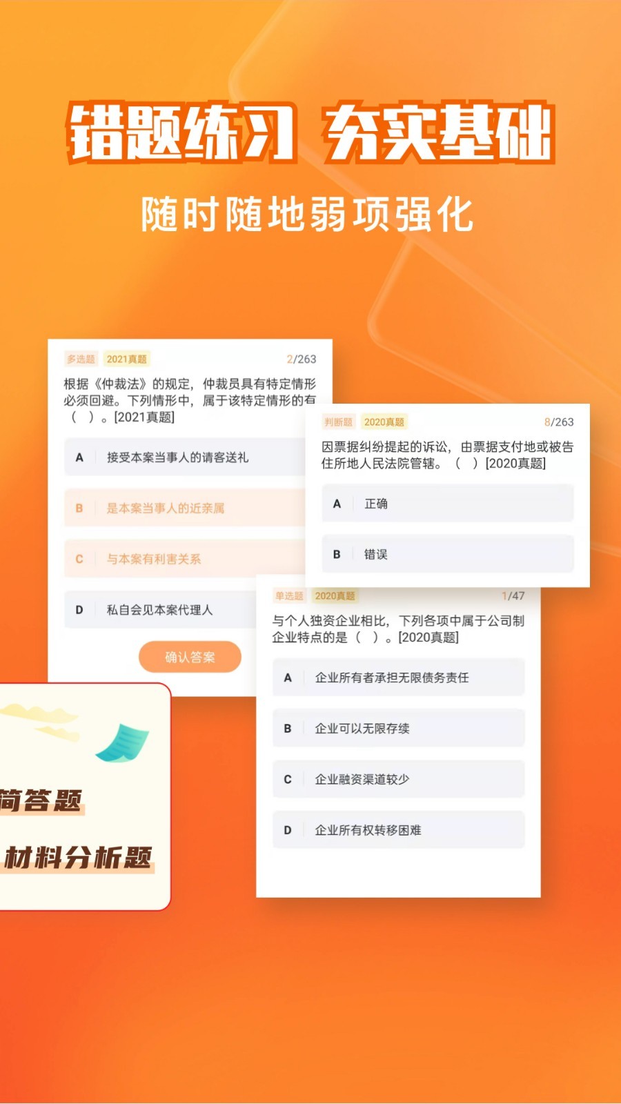 会计题库自考王软件封面