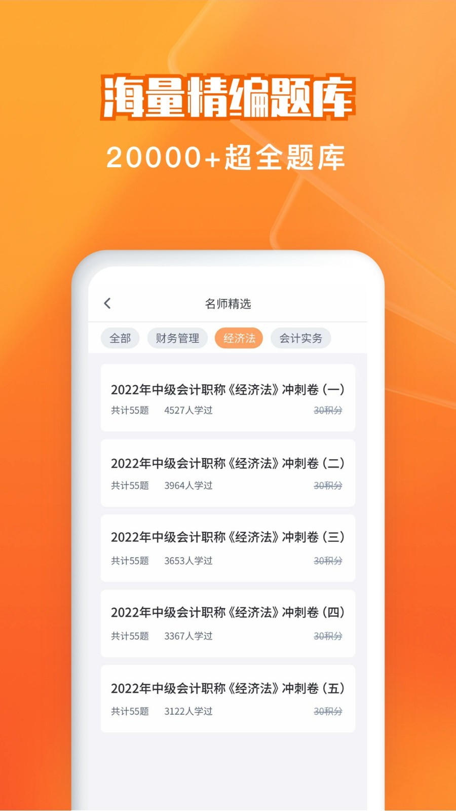 会计题库自考王软件封面