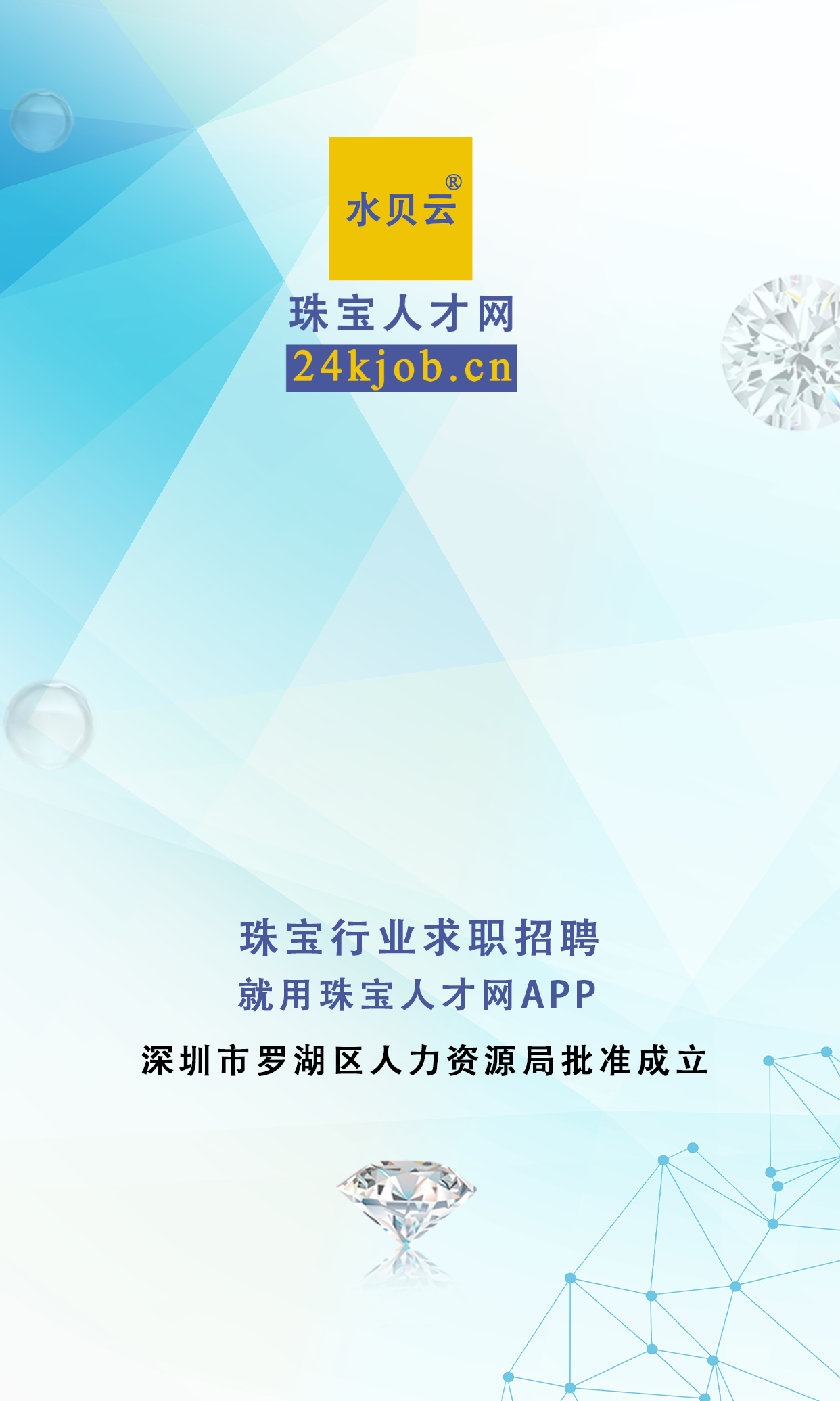 珠宝人才网软件封面