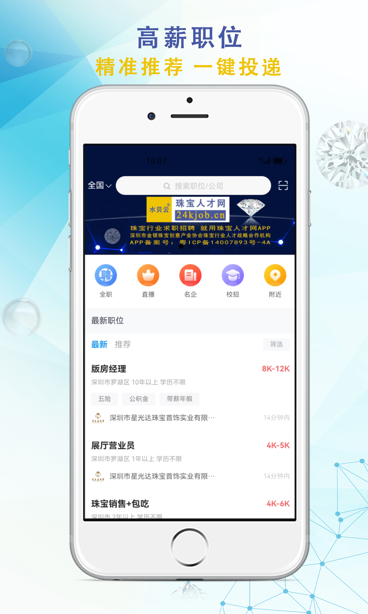 珠宝人才网软件封面